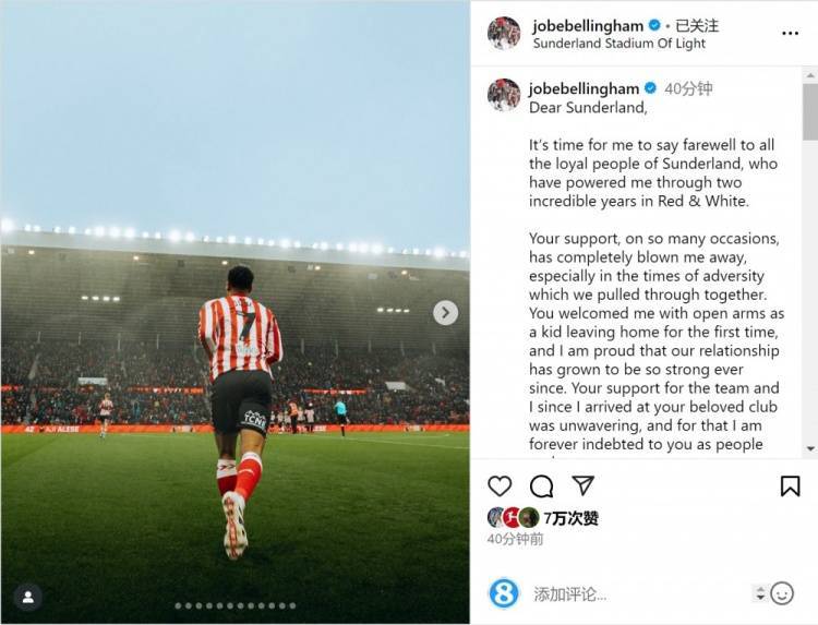 加盟多特桑德兰！小贝林厄姆社媒告别桑德兰：永远感谢球迷的支持