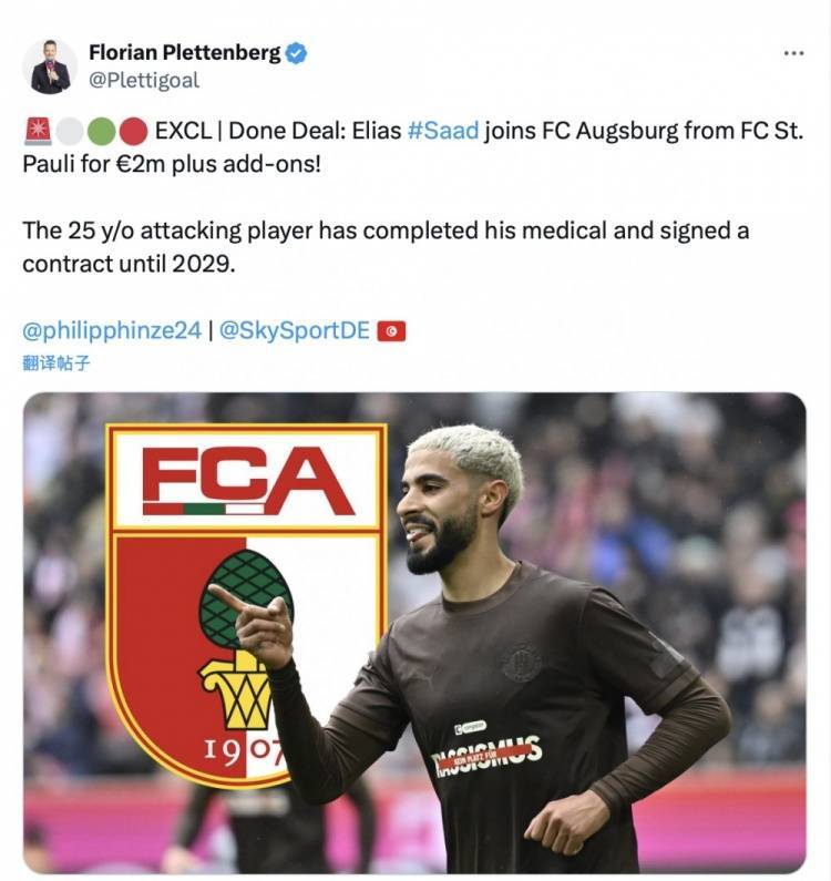 德天空：圣保利边锋萨德即将加盟奥格斯堡奥格斯堡，签约至2029年