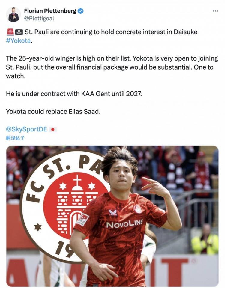 记者：圣保利对25岁日本边锋横田大辅很感兴趣圣保利，球员也愿意加盟