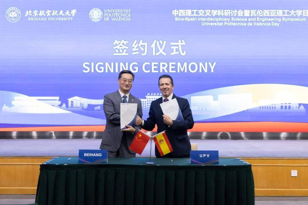 北航+西班牙瓦伦西亚理工大学瓦伦西亚，全面合作！