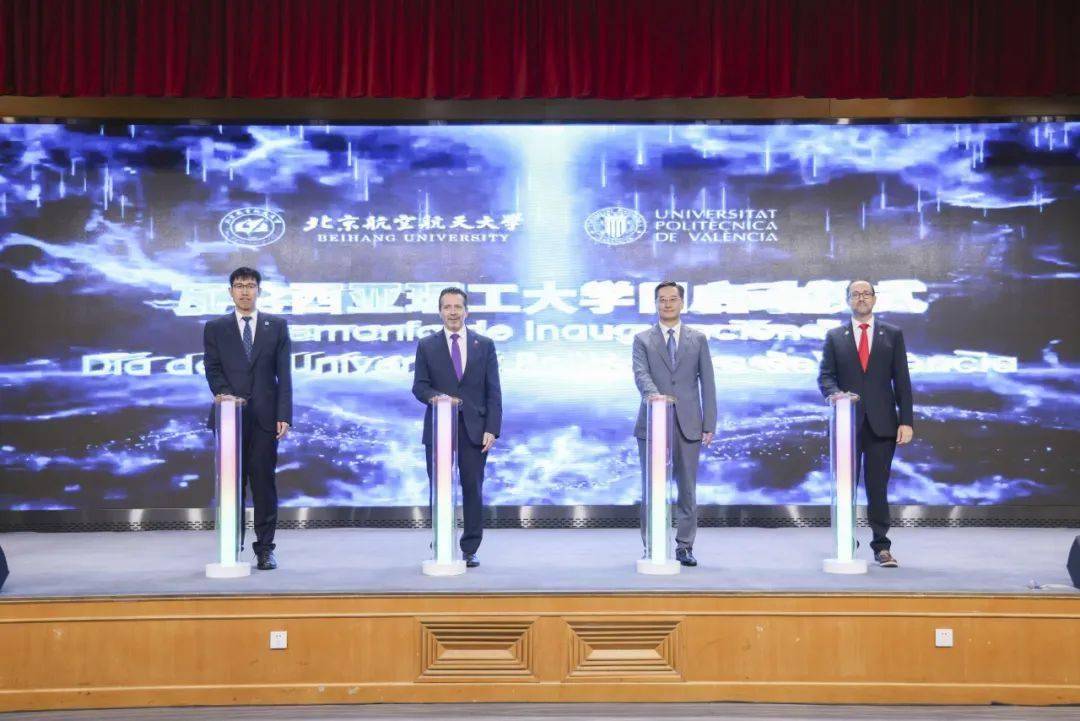 北航+西班牙瓦伦西亚理工大学瓦伦西亚，全面合作！