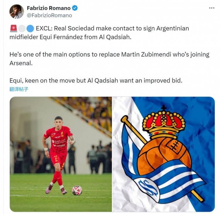 罗马诺：皇家社会有意阿根廷中场埃兹奎尔皇家社会，让他接替祖比门迪
