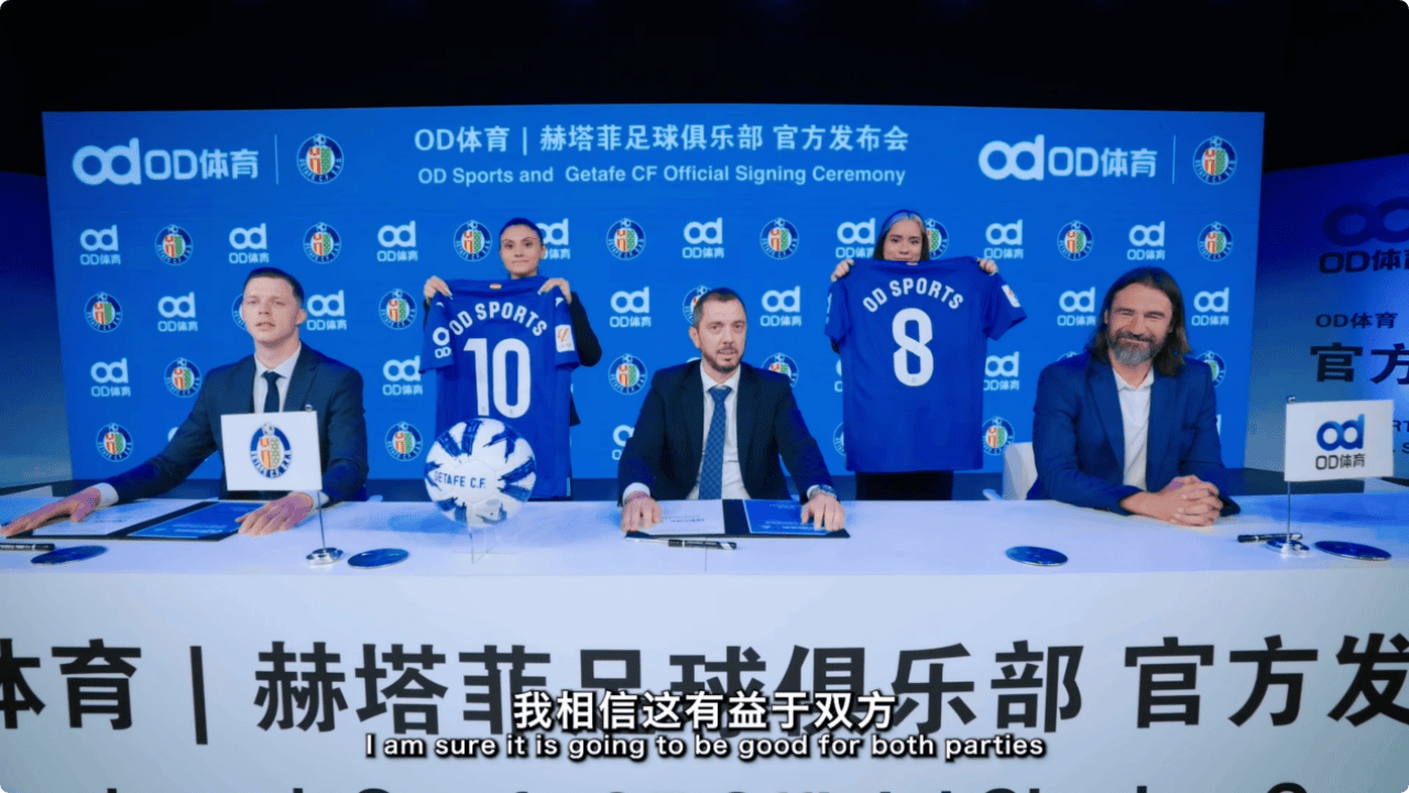 袖标承载荣耀赫塔菲，OD体育成为赫塔菲俱乐部袖标赞助商