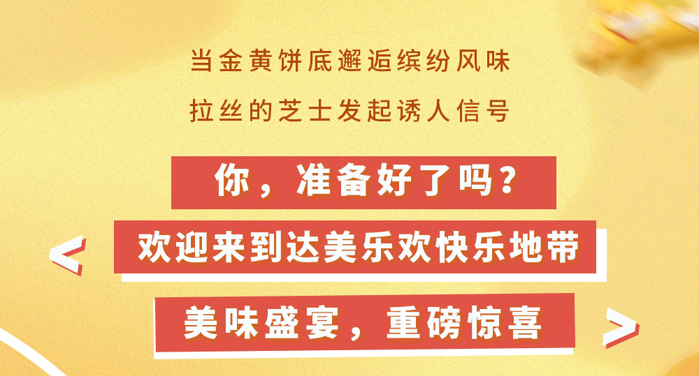 比萨星人速冲！达美乐比萨限时买一送一*比萨，美味加倍享！