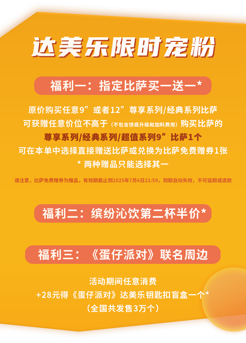 比萨星人速冲！达美乐比萨限时买一送一*比萨，美味加倍享！