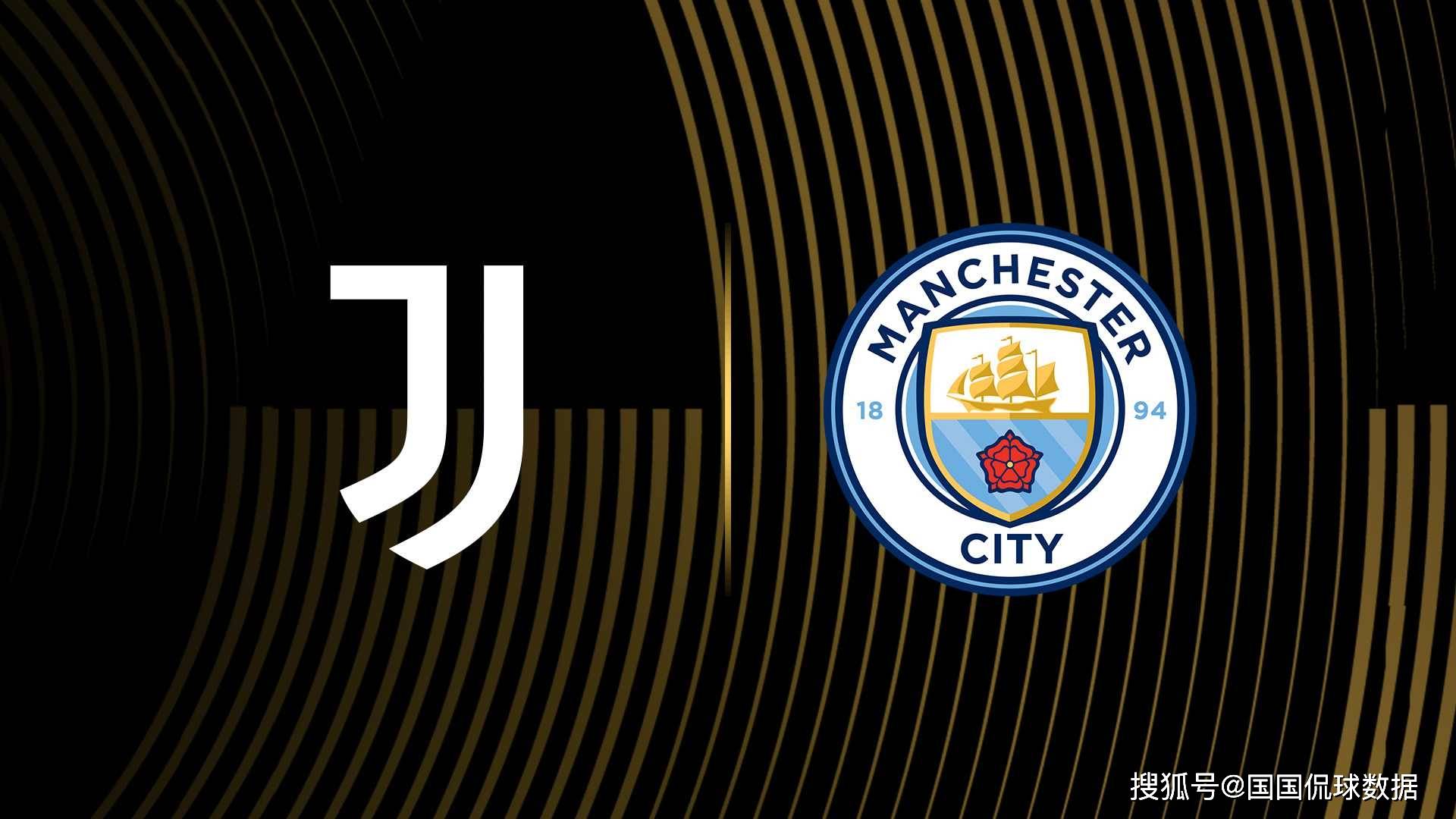 世俱杯前瞻比分预测：尤文图斯VS曼城