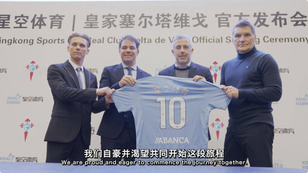 星空体育与塞尔塔俱乐部开启新时代