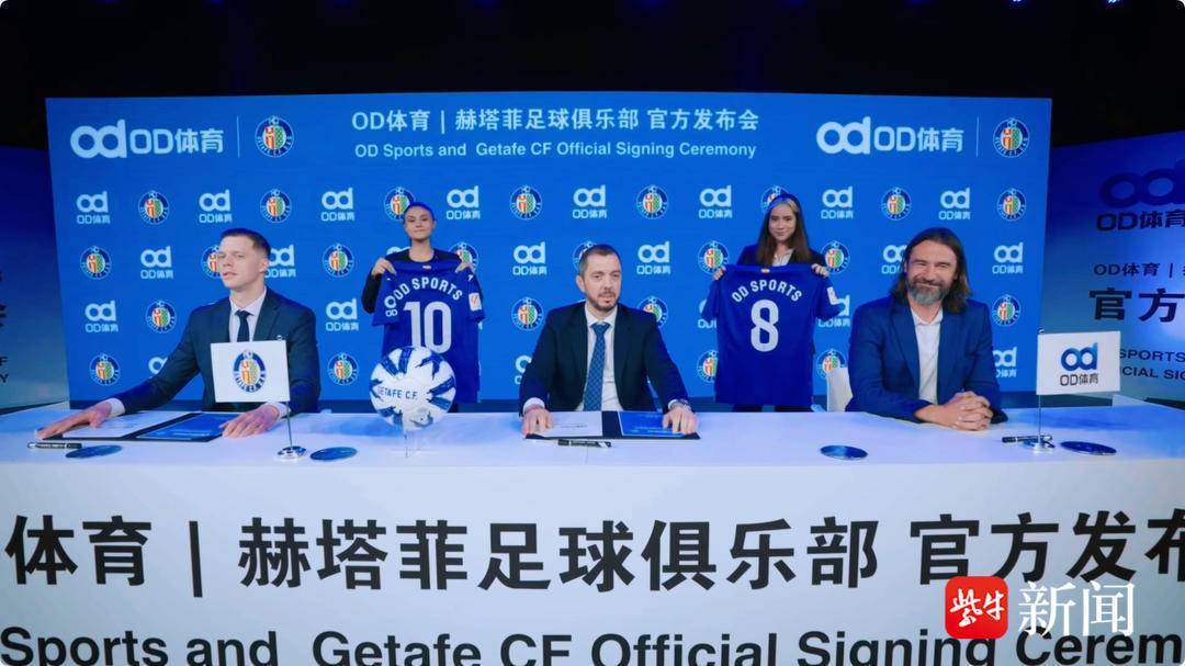 袖标之约赫塔菲，OD体育携手赫塔菲俱乐部奔赴未来