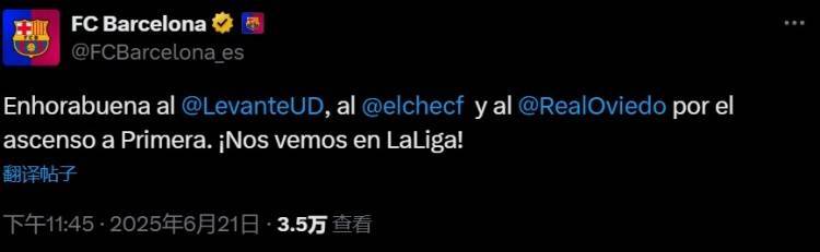 巴萨官方：恭喜莱万特、埃尔切和皇家奥维耶多升级莱万特，我们西甲见