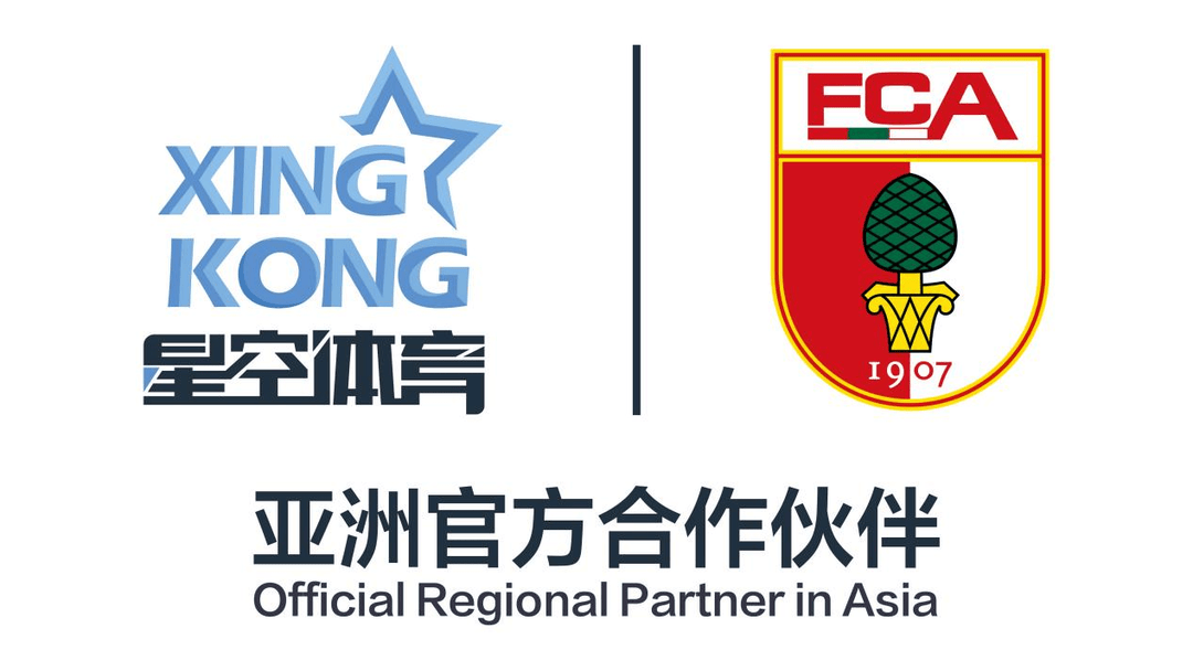 跨经越纬奥格斯堡，星空体育与奥格斯堡俱乐部共绘绿茵图