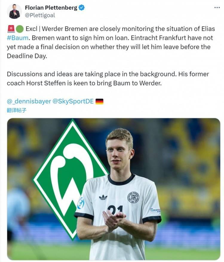 德天空：不莱梅有意租借法兰克福19岁右后卫鲍姆