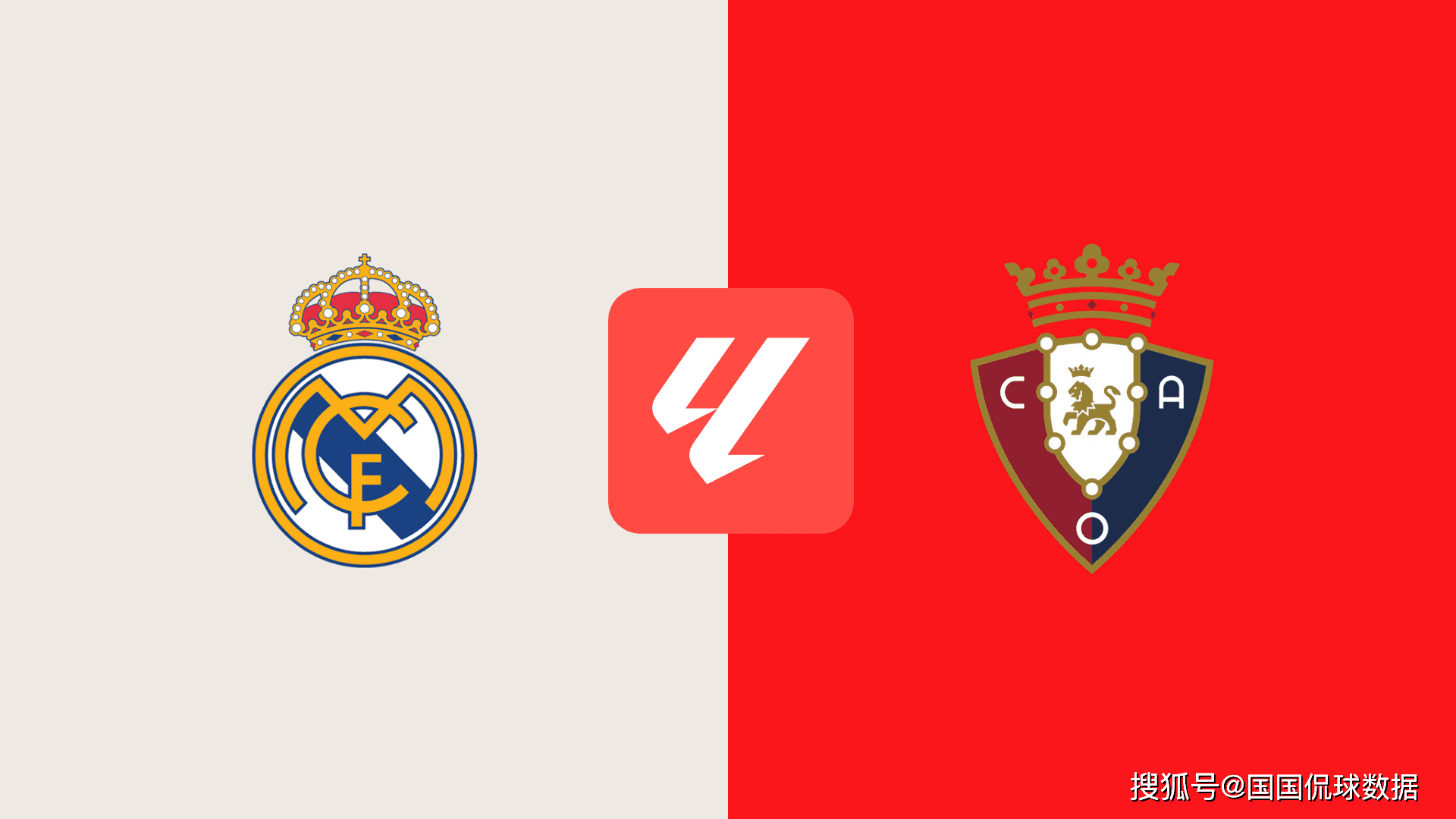 西甲前瞻比分预测：皇马VS奥萨苏纳