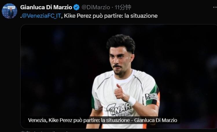 迪马：威尼斯中场基科-佩雷斯可能离队加盟意甲球队维罗纳，维罗纳有意
