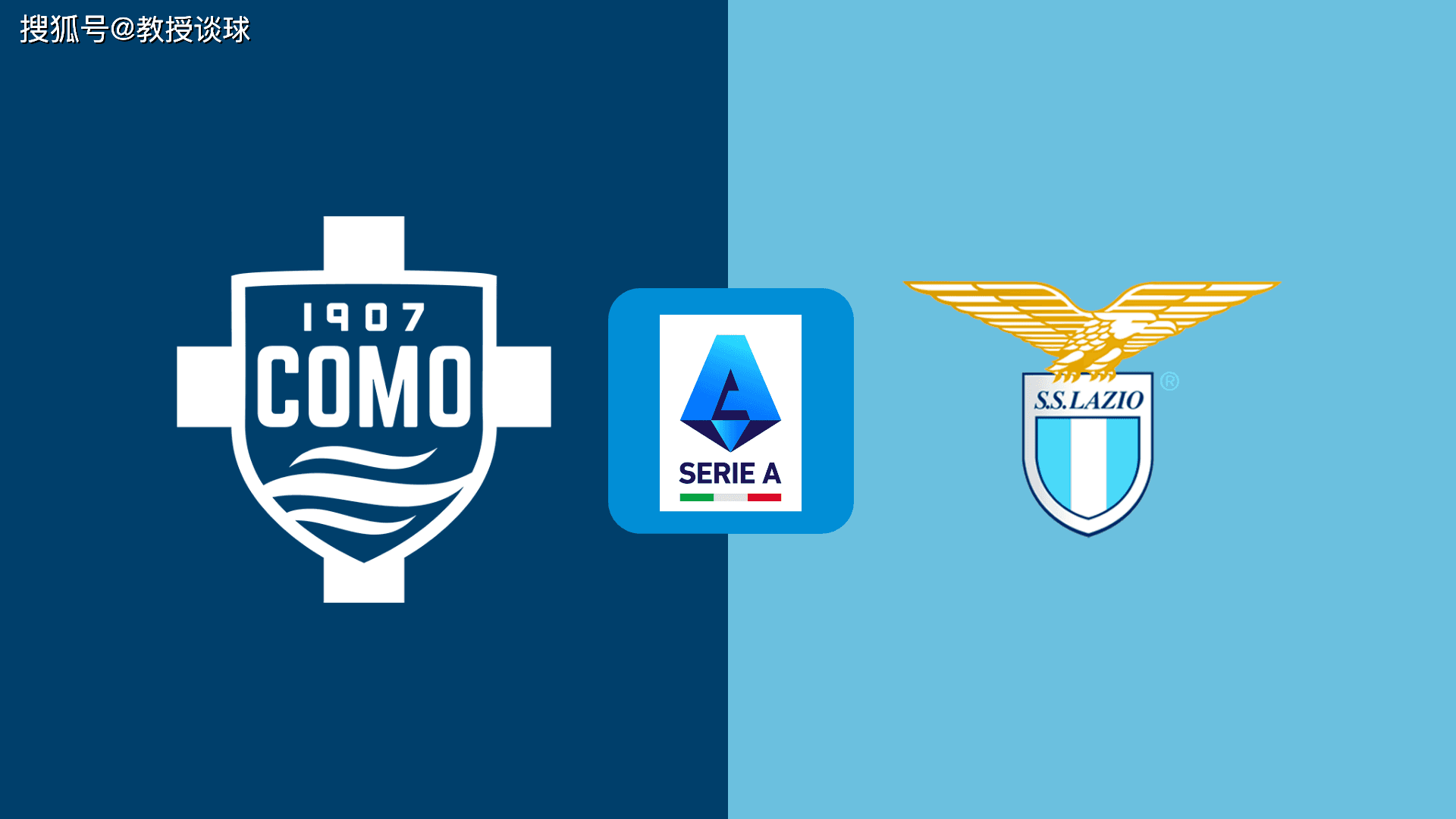 意甲：科莫vs拉齐奥拉齐奥，当科莫的亿元舰队，撞上拉齐奥的财政枷锁