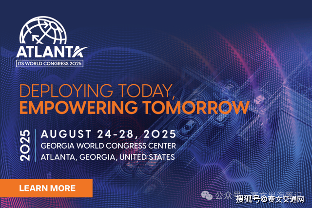 独家报道：美国亚特兰大智能交通世界大会现场直击亚特兰大！