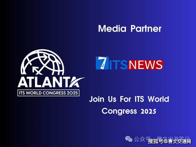 独家报道：美国亚特兰大智能交通世界大会现场直击亚特兰大！