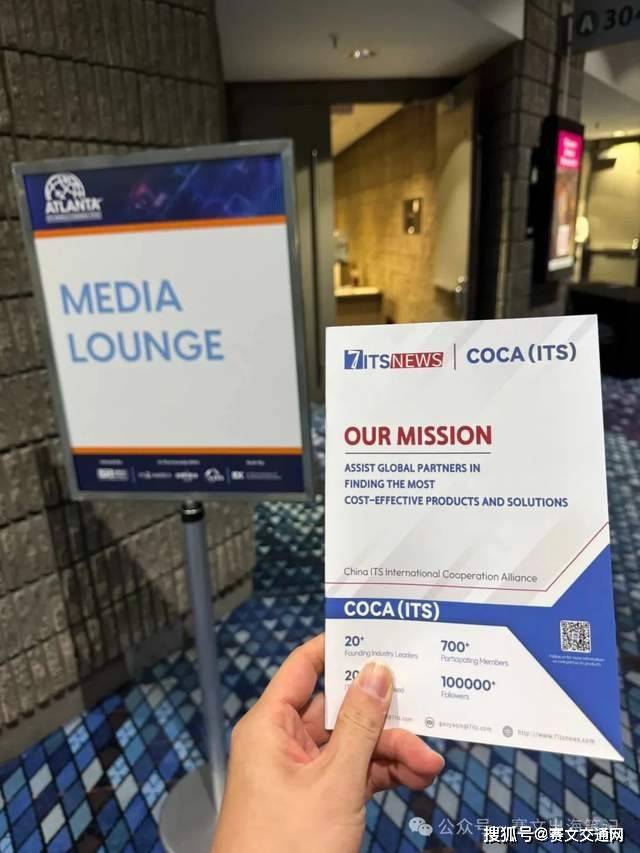独家报道：美国亚特兰大智能交通世界大会现场直击亚特兰大！