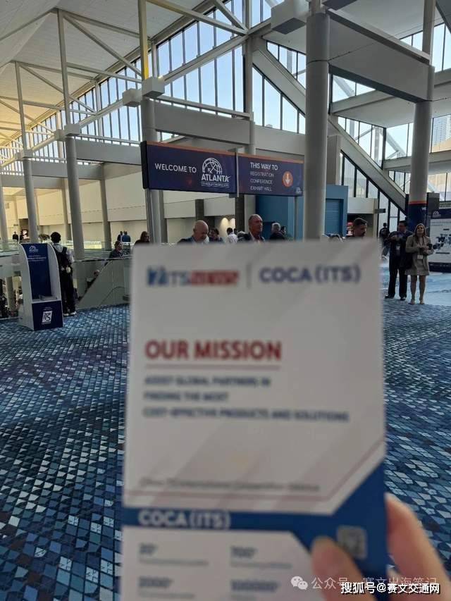 独家报道：美国亚特兰大智能交通世界大会现场直击亚特兰大！