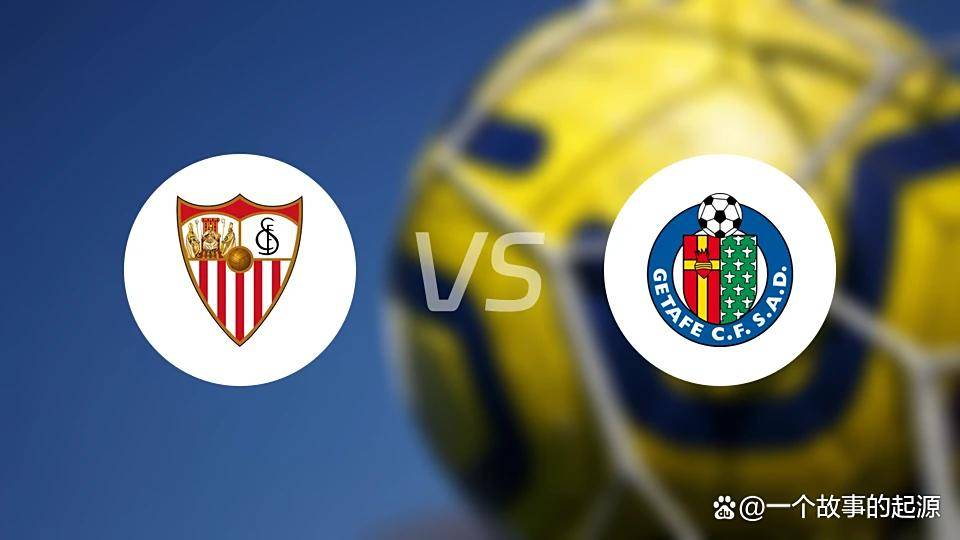 塞维利亚主场战赫塔菲：历史碾压局赫塔菲，还是赫塔菲搅浑水？