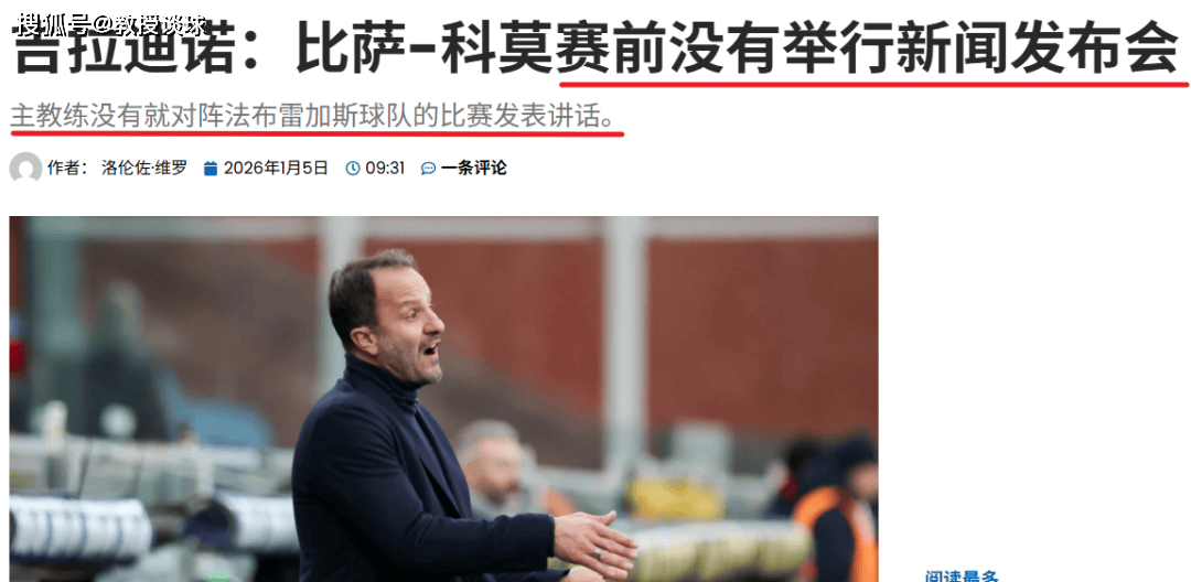 意甲：比萨vs科莫比萨，比萨发布会都不开了？科莫要在客场降维打击！